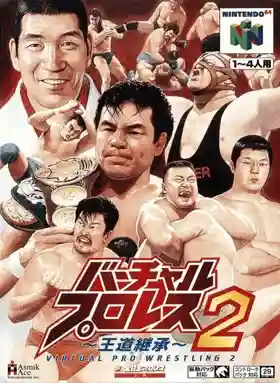 Virtual Pro Wrestling 2 - Oudou Keishou (Japan)